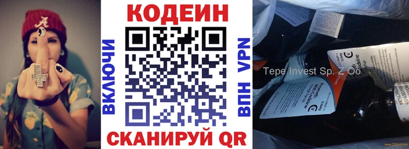 Codein напиток Lean (лин)  omg зеркало  Пестово 